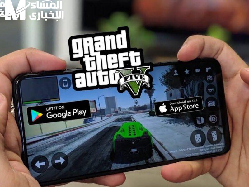 جربوا اللعبة دي.. تحميل GTA 5 على الموبايل بقى أسهل مغامرة خفيفة بلا حدود