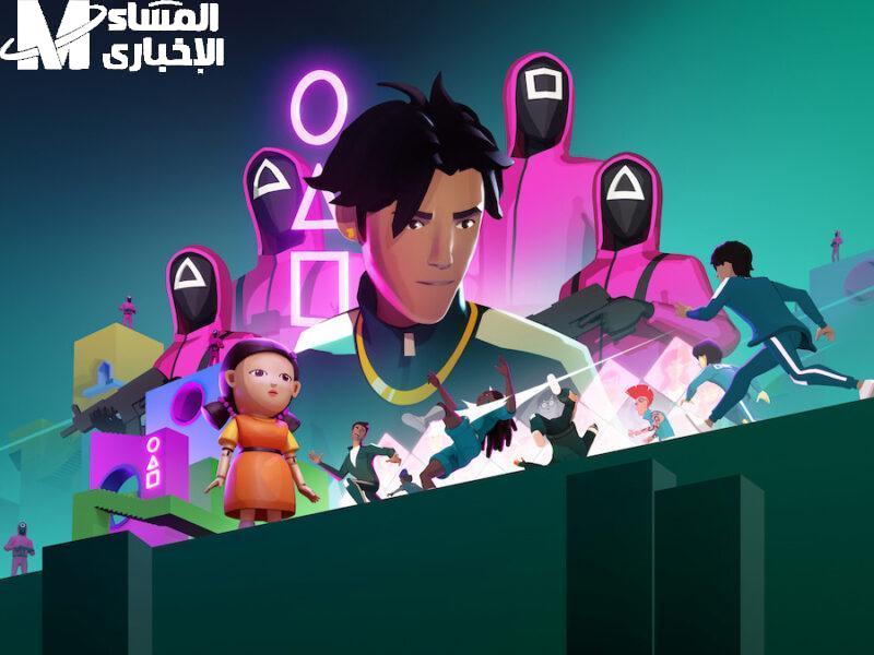 جاهز للتحدي.. تحميل Squid Game الجديد للموبايل وخد أول تحدي بنفسك جولة قوية