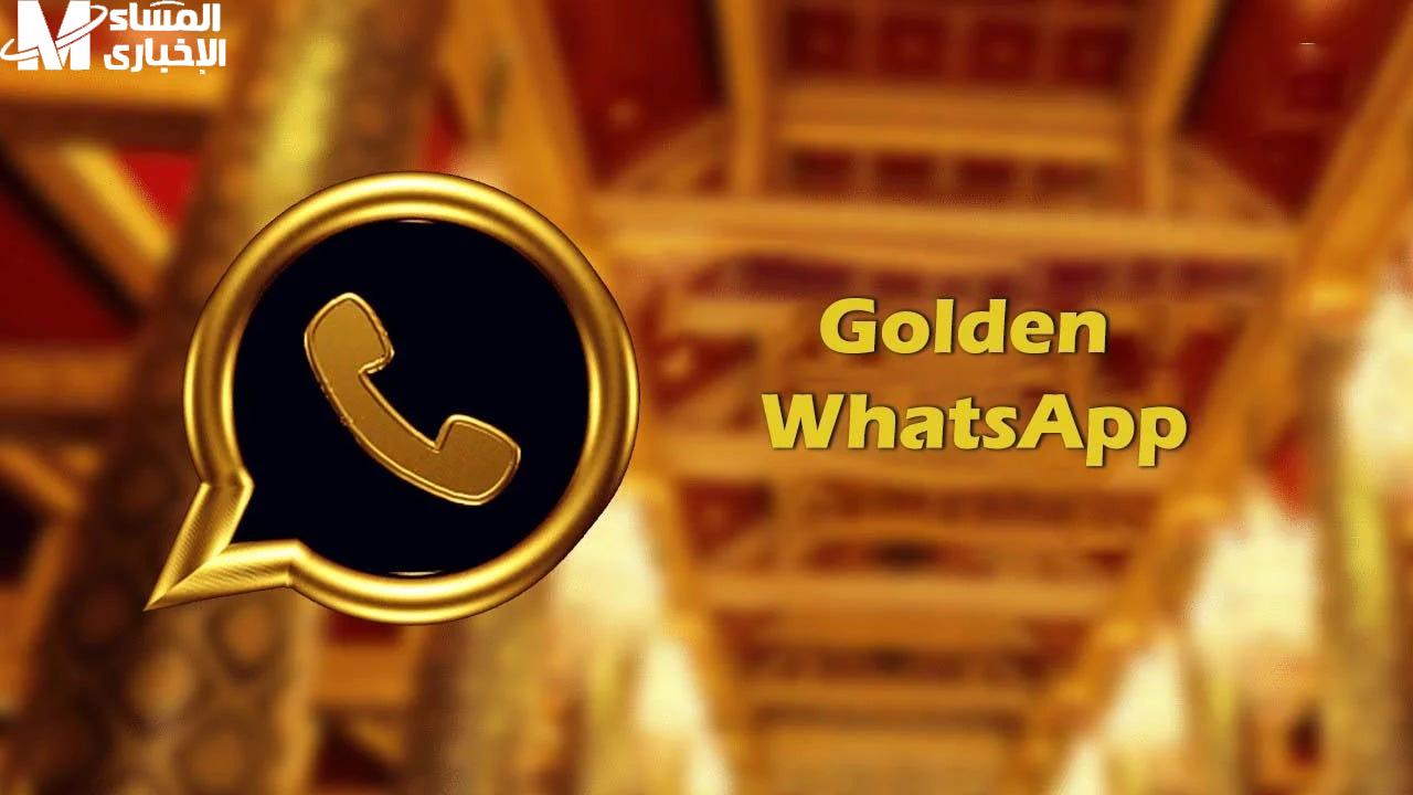 تحميل واتس اب جولد