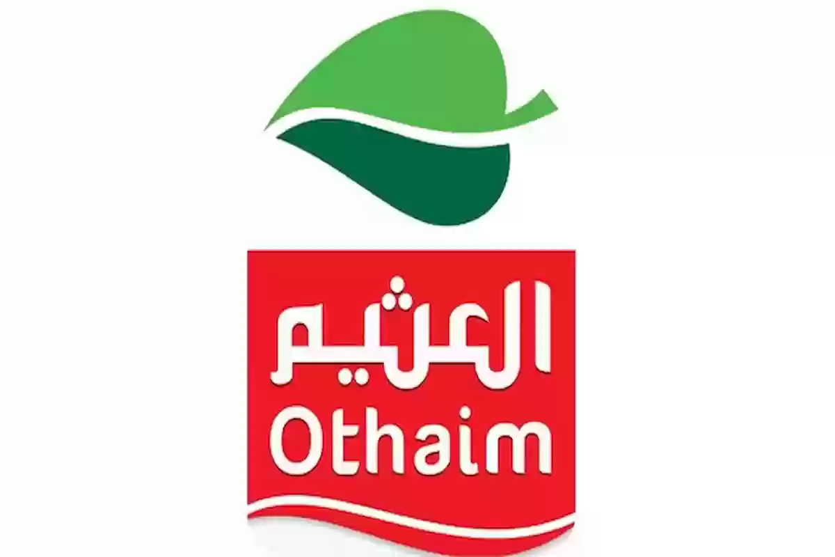 تخفيضات العثيم