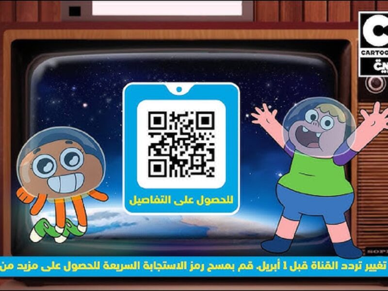 هات الريموت وركز شوية.. تردد CN بالعربية الجديد هيرجع الضحك لولادك من أول وجديد