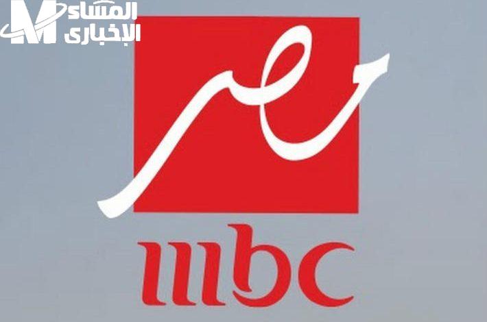 ترددها نزل رسمي.. MBC مصر 2025 جاهزة تعرض كل البرامج والمسابقات