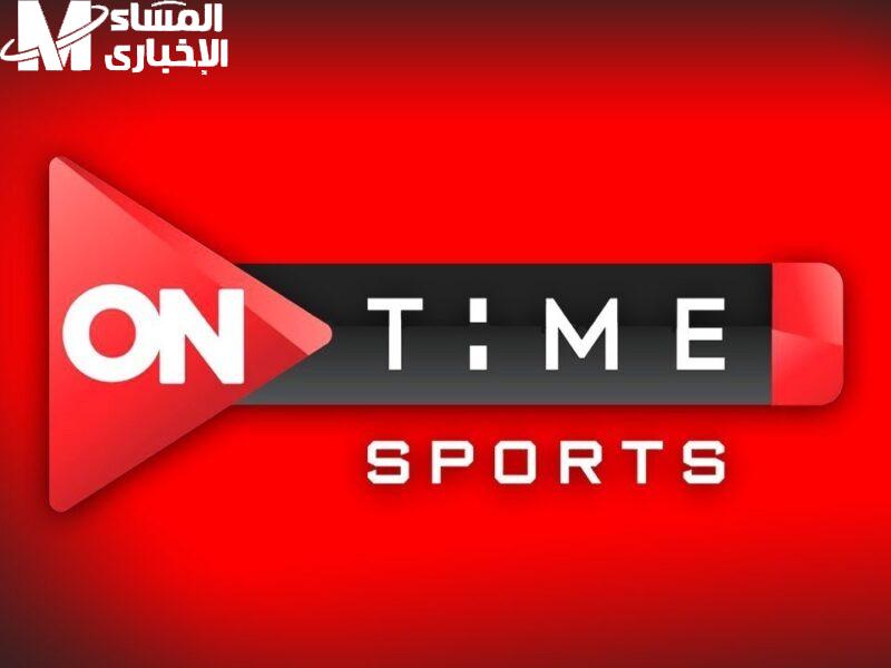 خليك في قلب المباراة.. تردد قناة أون تايم سبورت هتخليك تشوف كل المباريات تغطية كاملة