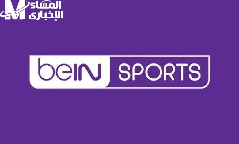 عايز تتفرج على كل الماتشات بدون تقطيع؟ جبنالك تردد بين سبورت الجديد وشغال على كل الأقمار بجودة خرافية