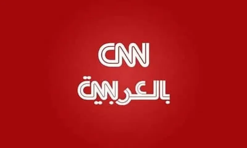 عرب سات جاهز؟ استقبل الجديد.. تردد قناة CNN على عرب سات 2025 بمصداقية عالية