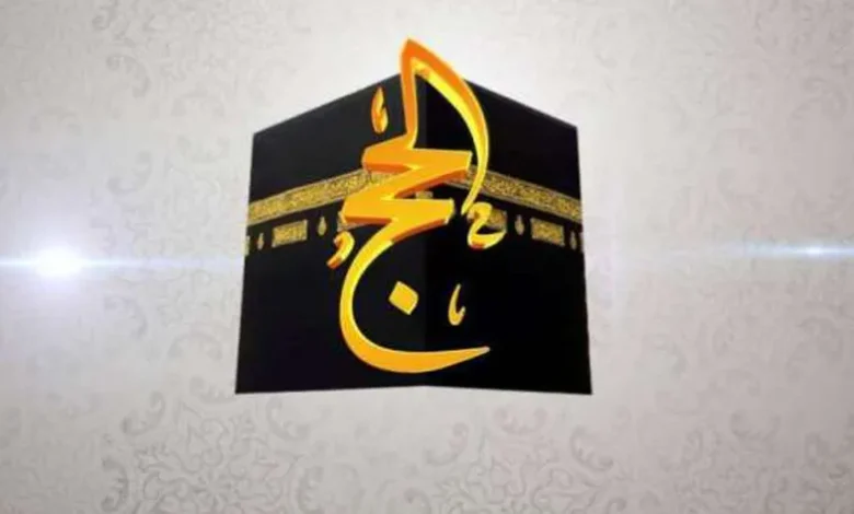 تردد قناة الحج السعودية