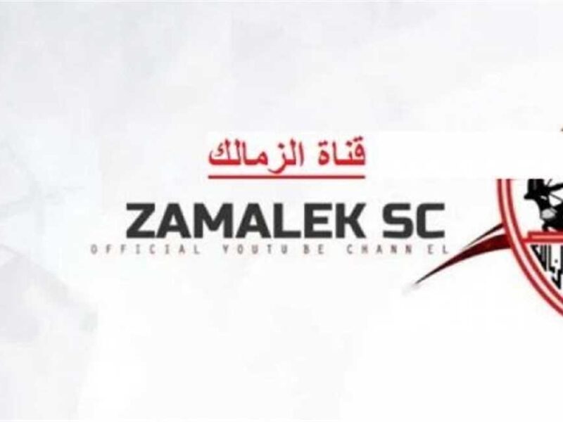 الزمالكوية جاهزين.. تعرف على تردد قناة الزمالك الجديد 2025 وكيف تستمتع بأقوى البرامج الرياضية والمباريات الحصرية