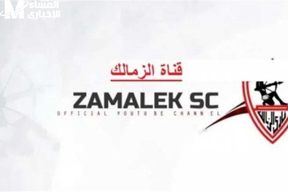 تردد قناة الزمالك