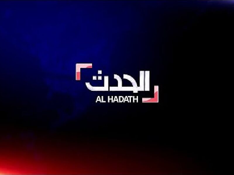 اللى مستنى الحقيقة كلها يشوف تردد قناة العربية الحدث 2025 ويعيش التغطية اللى بتكشف كل اللى وراه
