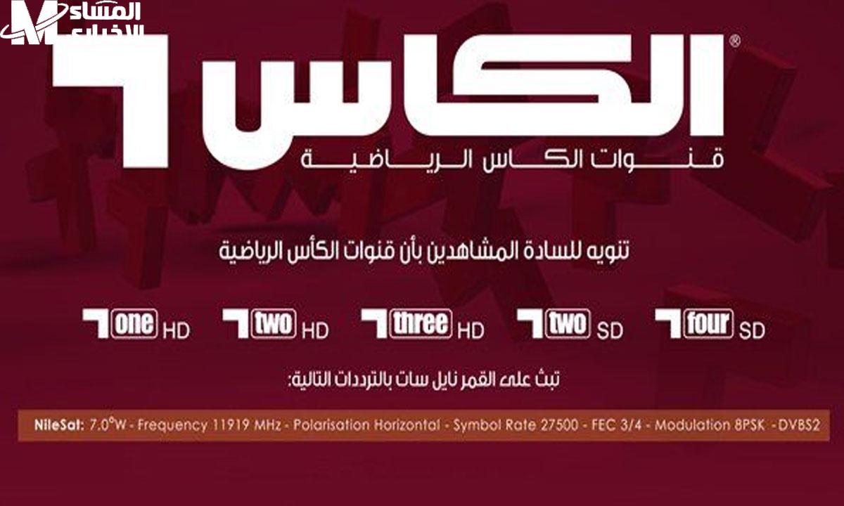 تردد الكأس