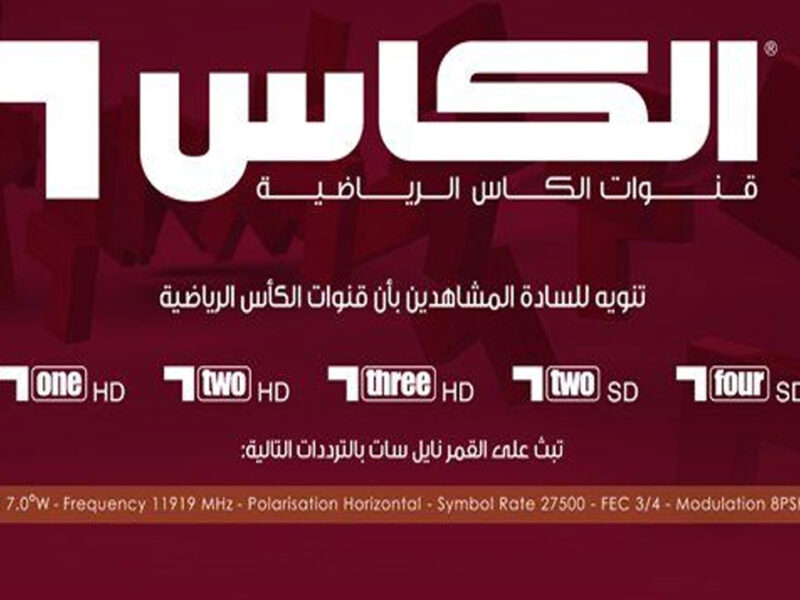 خليك دايمًا متابع لكل الماتشات الكبيرة مع تردد قناة الكأس القطرية الجديد