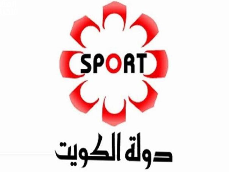 شوف مبارياتك كلها.. تردد قناة الكويت الرياضية بجودة HD واضحة