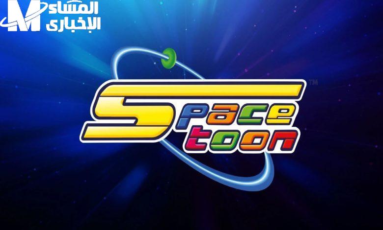 رجعت سبيستون تنور.. تردد كوكب زمردة شغال والضحكة مع لينا وسالي