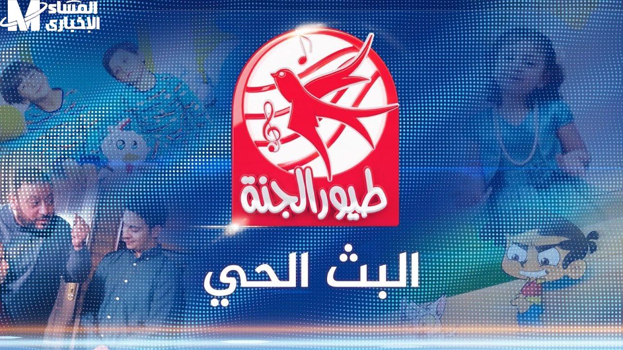 تردد قناة طيور الجنة
