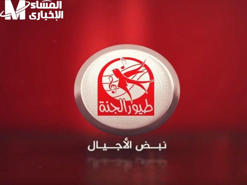 شغال فورًا.. تردد قناة طيور الجنة الجديد على نايل سات
