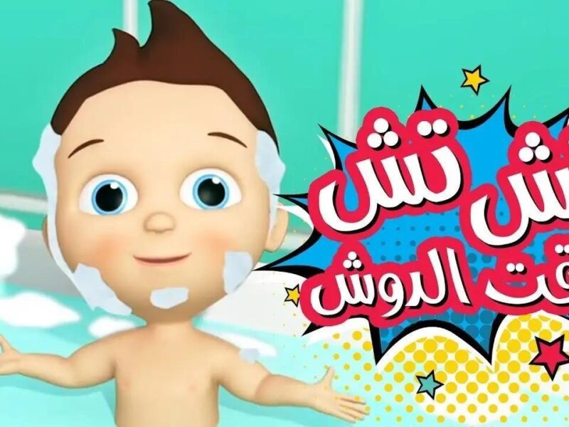 جهّز الروح للضحك.. برامج كراميش ووناسة 2025 ترجع الأمل والفرجة للأطفال ضحك متواصل