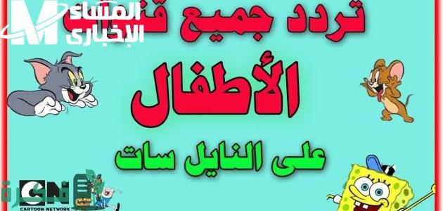 قناة كيدز