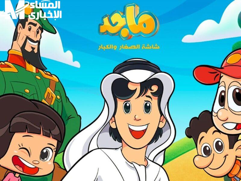 فرح ولادك بكرتون يضحكهم طول اليوم.. شغّل دلوقتي تردد قناة ماجد على نايل سات وعرب سات بأقوى تردد وصورة HD