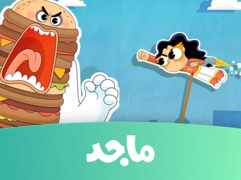 حواديت زكية الزكية..تردد قناة ماجد الفضائية لمتابعة أحلى كرتون لطفلك على نايل سات وعرب سات بأعلى جودة
