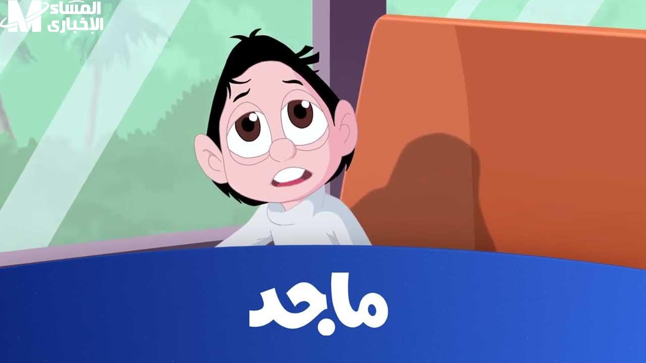 تردد قناة ماجد كيدز