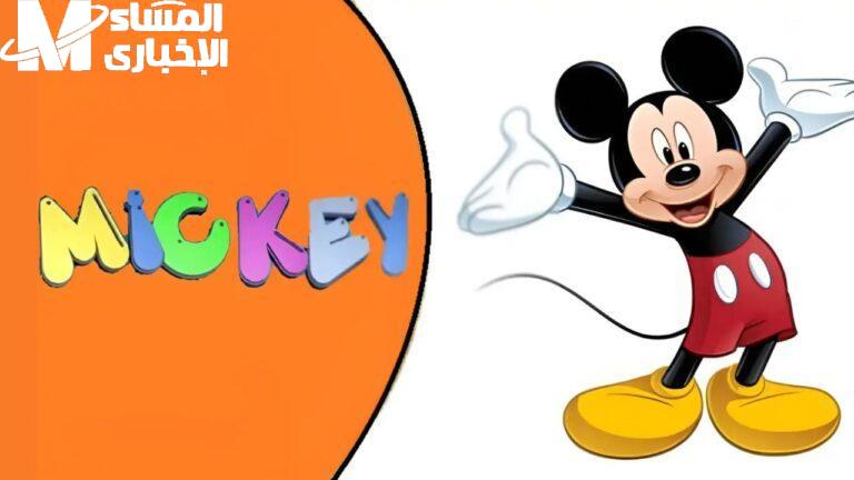 ولادك هيهصووا طول اليوم شغّل تردد ميكي كيدز الجديد واعيشوا أحلى مغامرات كرتونية ما تتنسيش”