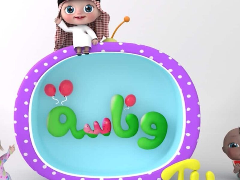 الأغاني شغالة.. أغاني العيد على وناسة تفرح القلب حب وبهجة