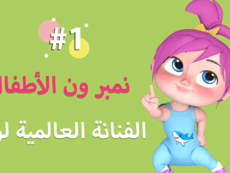 الضحك بيرن في البيوت.. كراميش وناسة 2025 تردهدهم شغال فرحة وأغاني