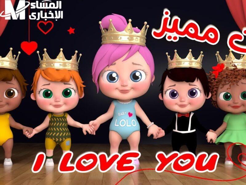 رجع البسمة لقلب ابنك … تردد وناسة بيبي كيدز الجديد