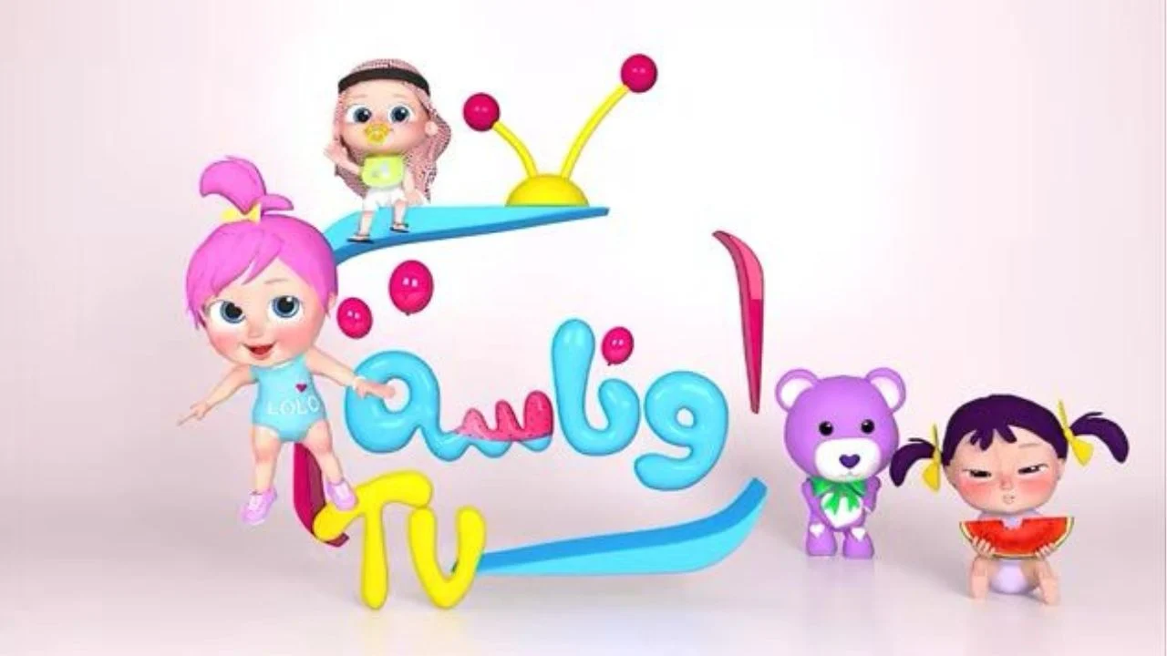 تردد وناسة كيدز الجديد