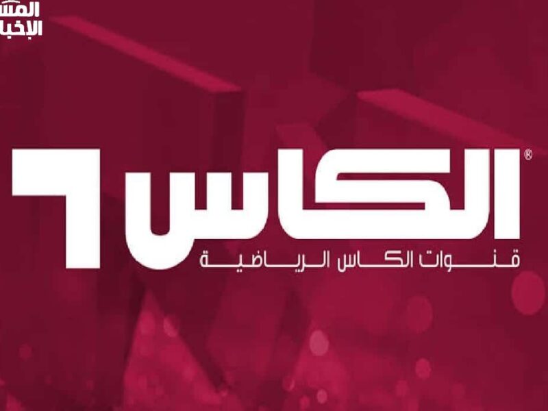 بتلبي كل احتياجاتك الكروية..تردد قناة الكأس HD6 الرياضية