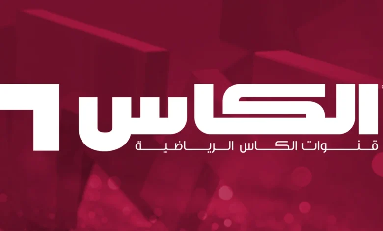 تقارير ميدانية حصرية..تردد قنوات الكاس القطرية Alkass HD 1&2