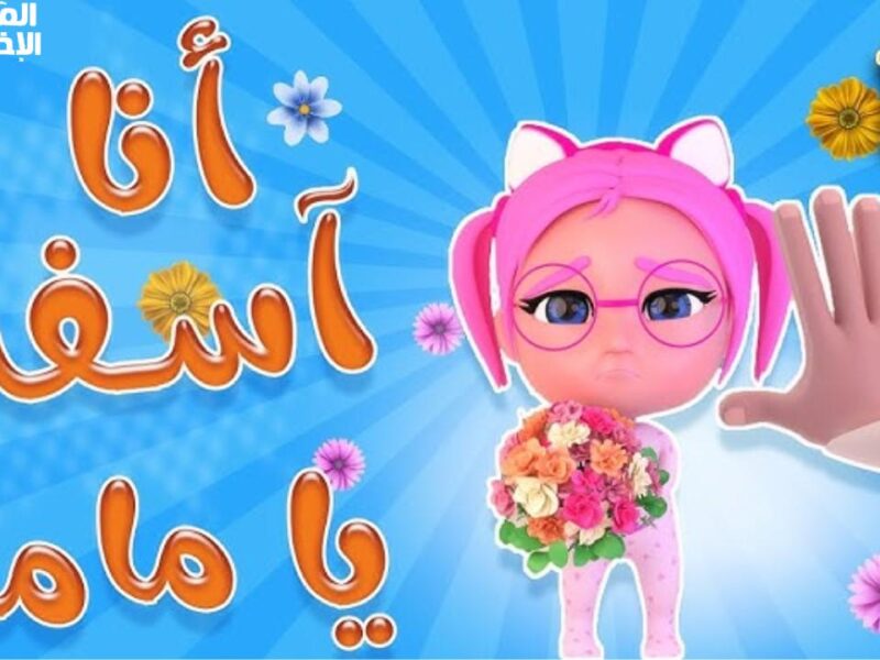 حماس ألوان يخطف العيال .. تردد كراميش ووناسة بيبي كيدز الجديد يخلي العيال يرقصوا تسلية خرافية