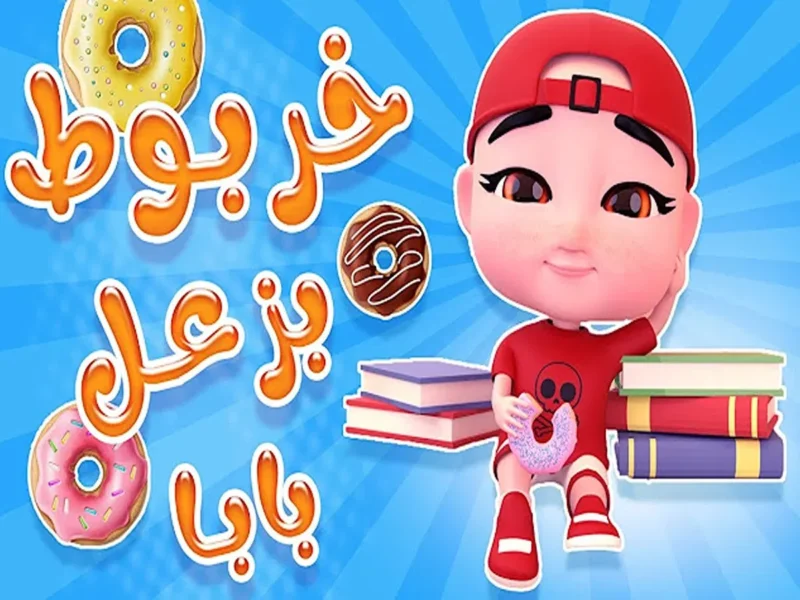 أعد أوقات المرح.. تردد كراميش ووناسة على عرب سات سعادة عائلية