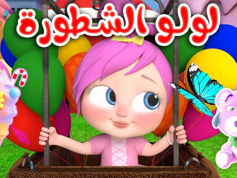 فاجئ العيال ولبِّي طلبهم.. تردد وناسة 2025 على النايل سات أجواء حماسية