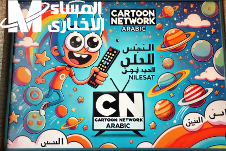 ترددات قناة CN بالعربية
