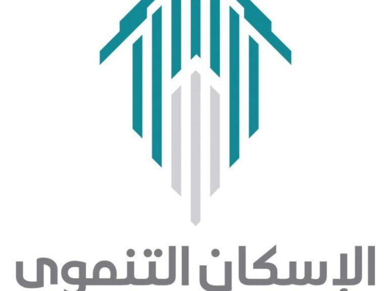 خطوات التسجيل في الإسكان التنموي 1446