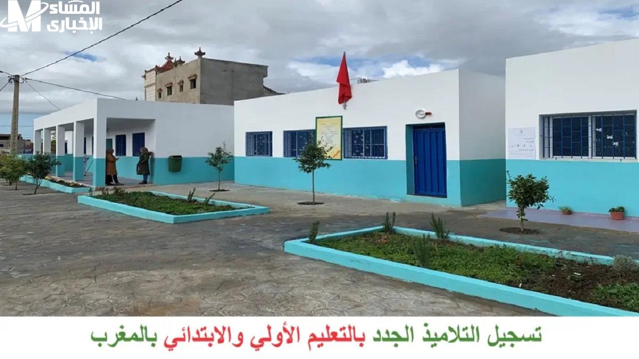 تسجيل التلاميذ