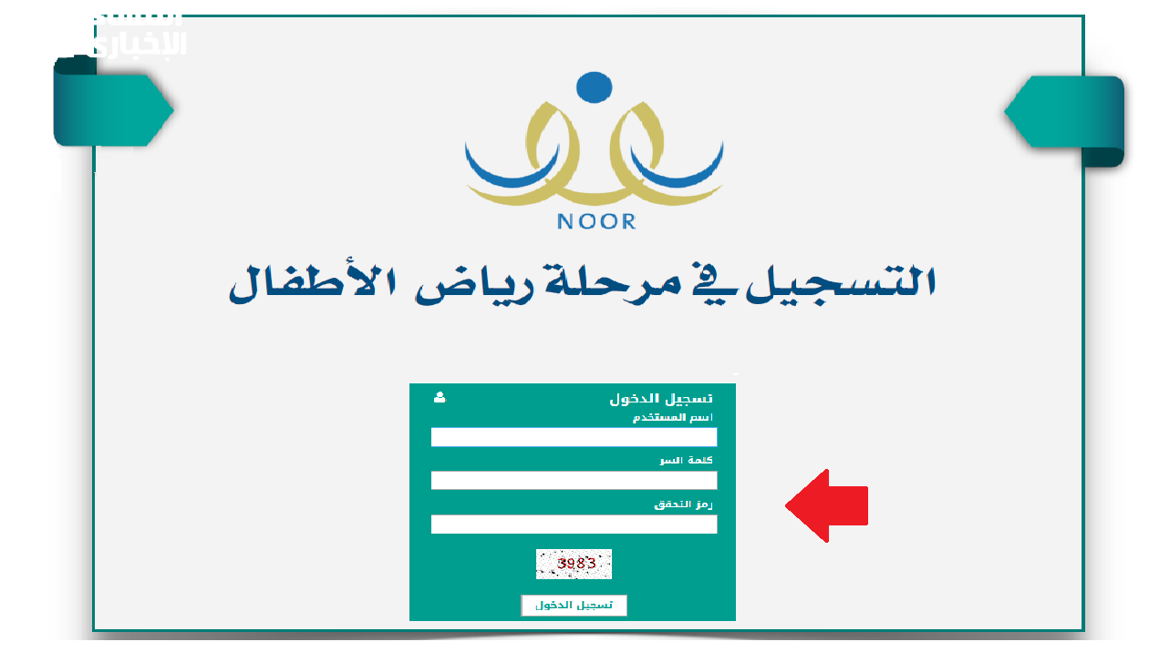 تسجيل الروضة