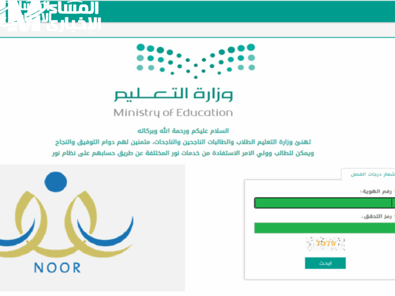 مزايا نظام نور المفتاح الرقمي 1446