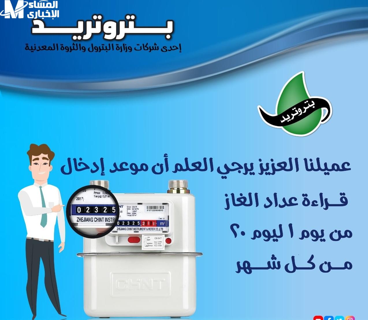 تسجيل القراءة على بتروتريد