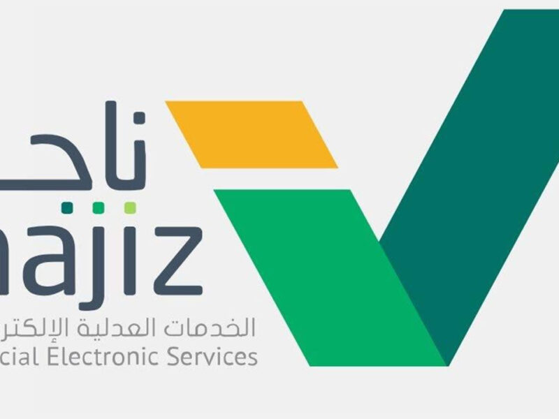 تحكَّم بفواتيرك اليوم.. استعلم برقم الهوية عبر ناجز إجراء بسيط وفعّال