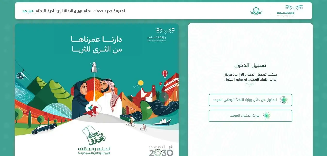 تسجيل نظام نور 1446