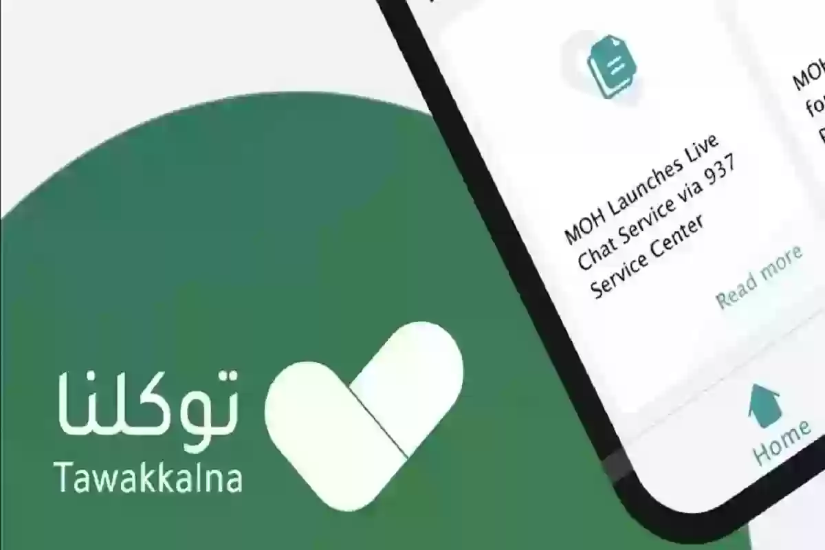 خطوات تعديل المهنة في السعودية عبر تطبيق توكلنا 1446