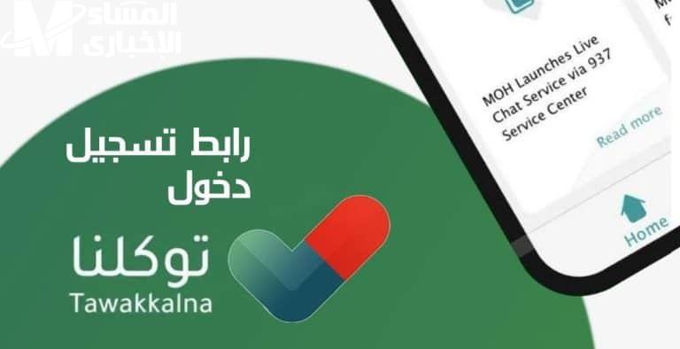 غيّر مسارك بأمان.. خطوات تعديل المهنة عبر توكلنا 1446 تحديث رسمي