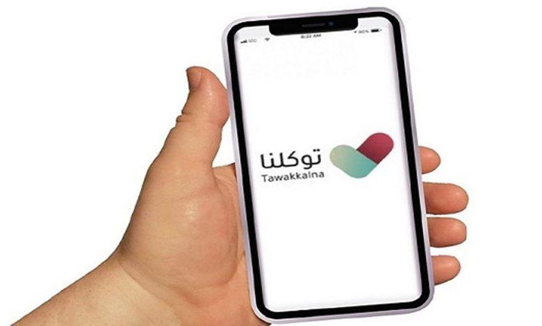 لازم إثبات مؤهلك..خطوات تعديل المهنة عبر تطبيق توكلنا 1446