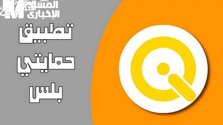 استكشف الجديد بعينيك.. حمايتي بلس وتفاصيل البيان السنوي للرعاية الاجتماعية في العراق 2025 دليل شامل
