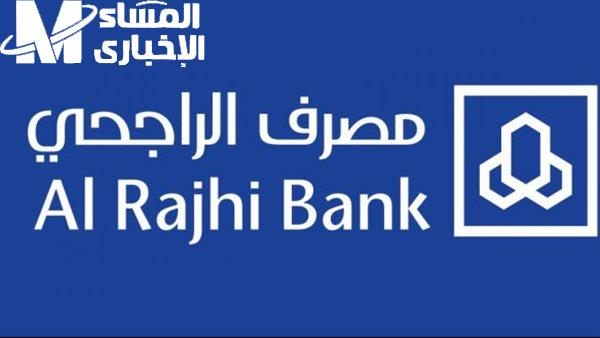 معلومات مهمة.. خطوات التقديم على قرض بدون فوائد من الراجحي وأهم القروض 2025