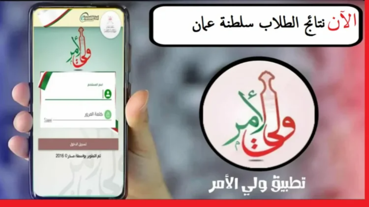 تطبيق ولي الأمر