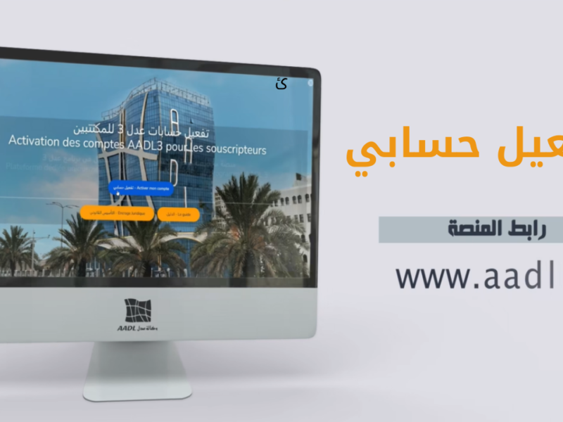 خطوات تفعيل حساب عدل 3