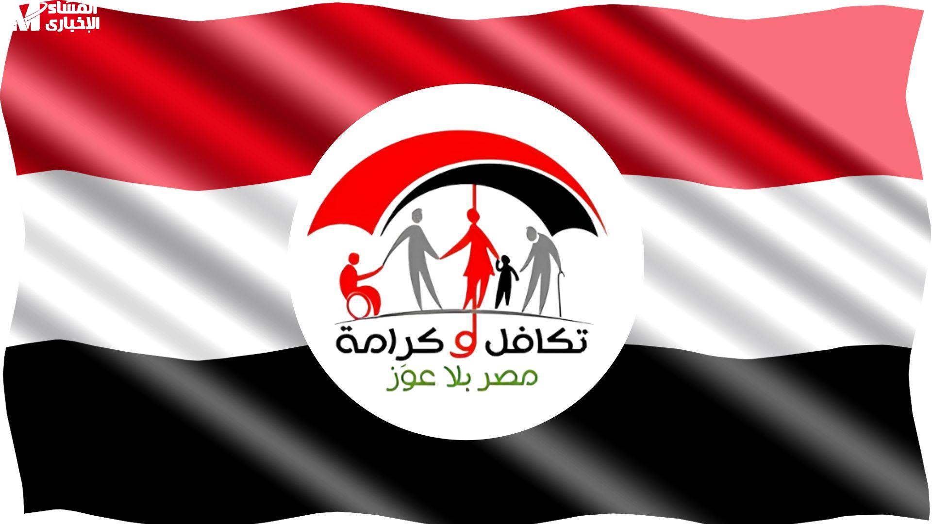 تكافل وكرامة
